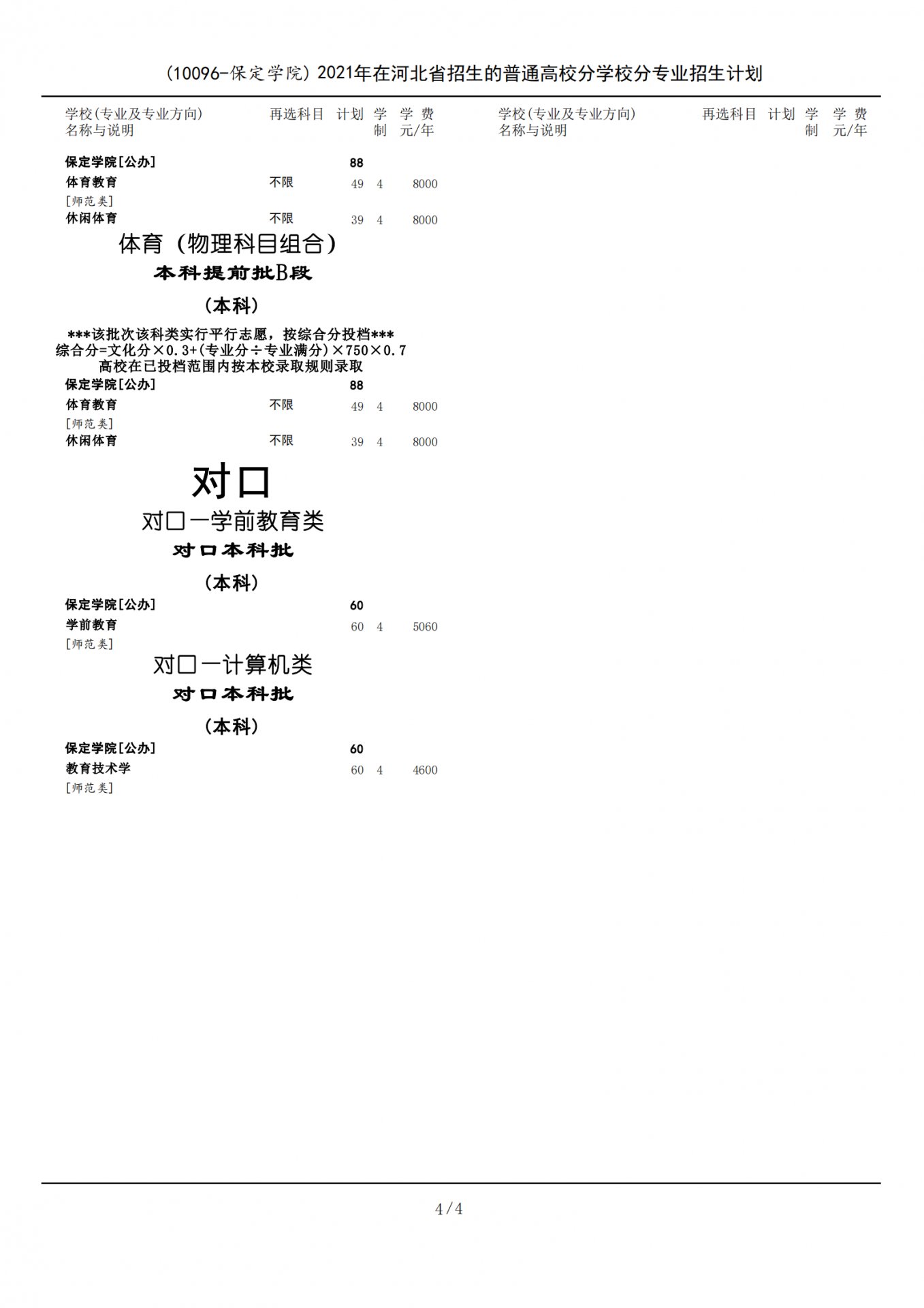 请以河北省爱体育官方网站app最新活