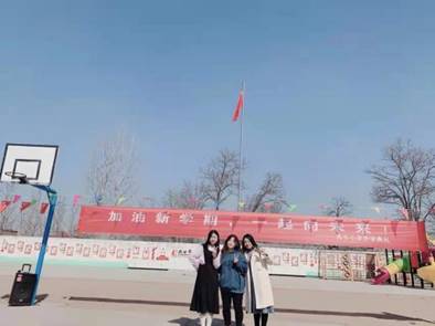 实习基地