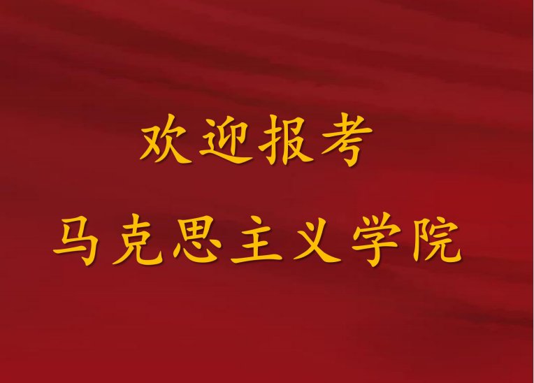 团支部书记...