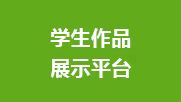 071000 院长信箱